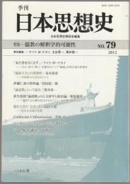 儒教の解釈学的可能性