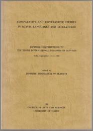 Comparative and contrastive studies in Slavic languages and literatures : Japanese contributions to the tenth International Congress of Slavists, Sofia, September 14-21, 1988
