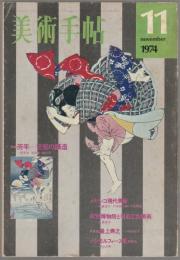 特集芳年―狂気の構造 : 美術手帖  monthly art magazine