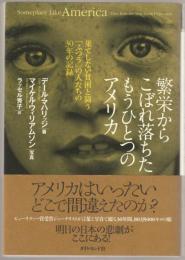 繁栄からこぼれ落ちたもうひとつのアメリカ : 果てしない貧困と闘う「ふつう」の人たちの30年の記録