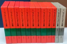 ウィトゲンシュタイン全集 全10巻 補巻2 付録1 セット　大修館書店 ウィトゲンシュタイン全集 全12冊揃（全10巻・補巻2冊）(山本信