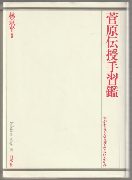 日朝冷戦構造の誕生 : 1945-1965 : 封印された外交史(朴正鎮 著) / 河野書店 / 古本、中古本、古書籍の通販は「日本の古本屋」 /  日本の古本屋