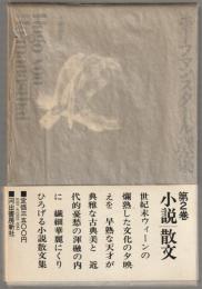 小説・散文