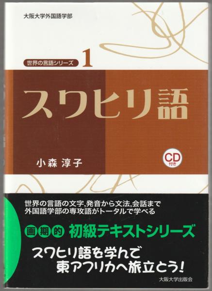 Amazon.co.jp: 簡明スワヒリ語-日本語辞典 : 宇野 みどり: 本