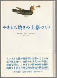 やきもち焼きの土器つくり