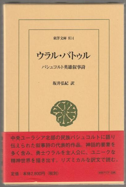 中村元選集 決定版 第30巻 ヒンドゥー教と叙事詩 裸本(中村 元