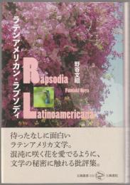 ラテンアメリカン・ラプソディ