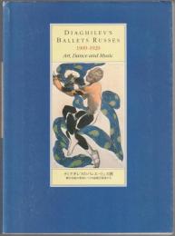 ディアギレフのバレエ・リュス展 : 舞台美術の革命とパリの前衛芸術家たち : 1909-1929