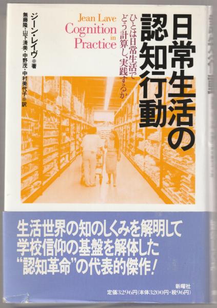 割引発見 日常生活の認知行動 : ひとは日常生活でどう計算し、実践するか 仏教