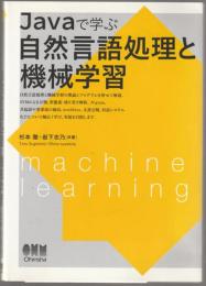 Javaで学ぶ自然言語処理と機械学習