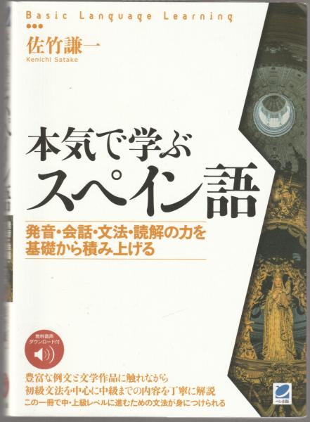 基礎から学ぼう!スペイン語初級 Amazon.co.jp: 基礎から学ぼう！スペイン語初級(解答なし