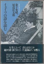 イェイツの詩を読む