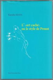 L'"art caché", ou, Le style de Proust = 「隠された技法」あるいはプルーストの文体