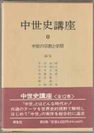 中世史講座