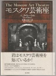 モスクワ芸術座