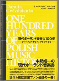 現代ポーランド音楽の100年 : シマノフスキからペンデレツキまで