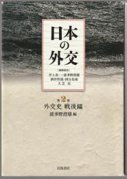 日本の外交