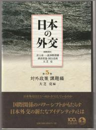 日本の外交