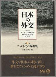 日本の外交
