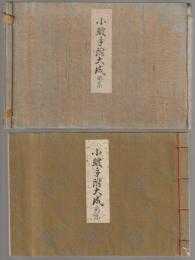 小鼓手附大成