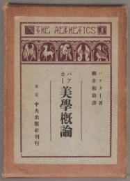 美学概論
