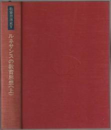 ルネサンスの教育思想