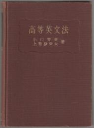 高等英文法