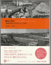 戦争と平和