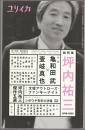 総特集坪内祐三 : 1958-2020