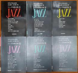 ジャズ名曲全集
