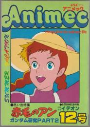 Animec　アニメック