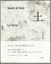 土 : savoir & faire