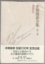 井筒俊彦全集 第2巻