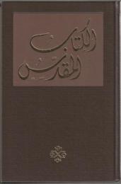 Arabic Bible　アラビア語聖書