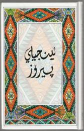 Kurdish New Testament (Sorani).　クルド語新約聖書