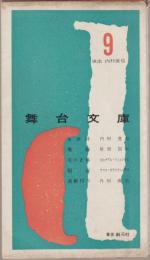 お世辞 ; 葉桜 ; 夫の正体 ; 陪音 ; 遊動円木