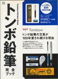 トンボ鉛筆完全ブック = Tombow Perfect Book : トンボ鉛筆創立100周年記念 : トンボ鉛筆の文具が100年愛され続ける理由