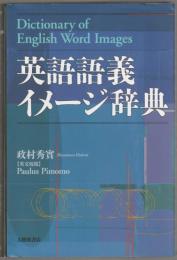 英語語義イメージ辞典