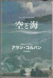空と海
