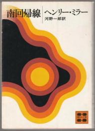 南回帰線