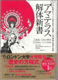 アマテラス解体新書