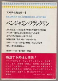 アメリカ古典文庫