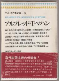 アメリカ古典文庫