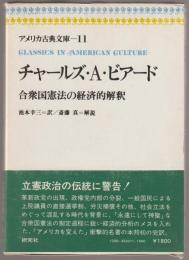 アメリカ古典文庫