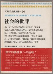 アメリカ古典文庫