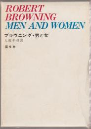 男と女