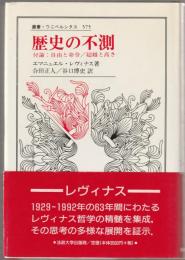 歴史の不測 : 付論:自由と命令/超越と高さ