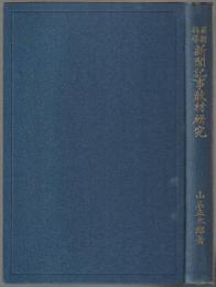 最新指導新聞記事教材研究