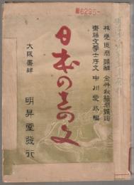 日本の奇文