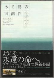ある島の可能性